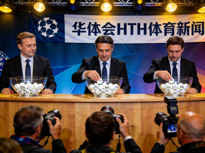 欧冠抽签仪式现场照片 - 华体会HTH体育新闻