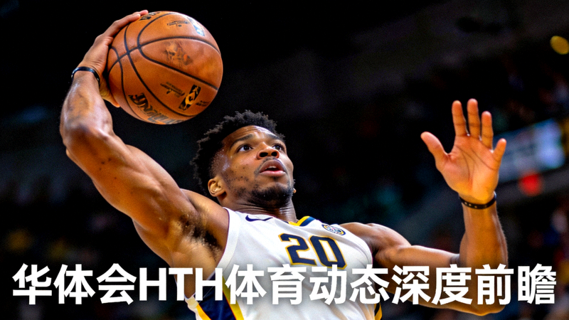 篮球运动员跳起投篮特写 - 华体会HTH体育动态深度前瞻